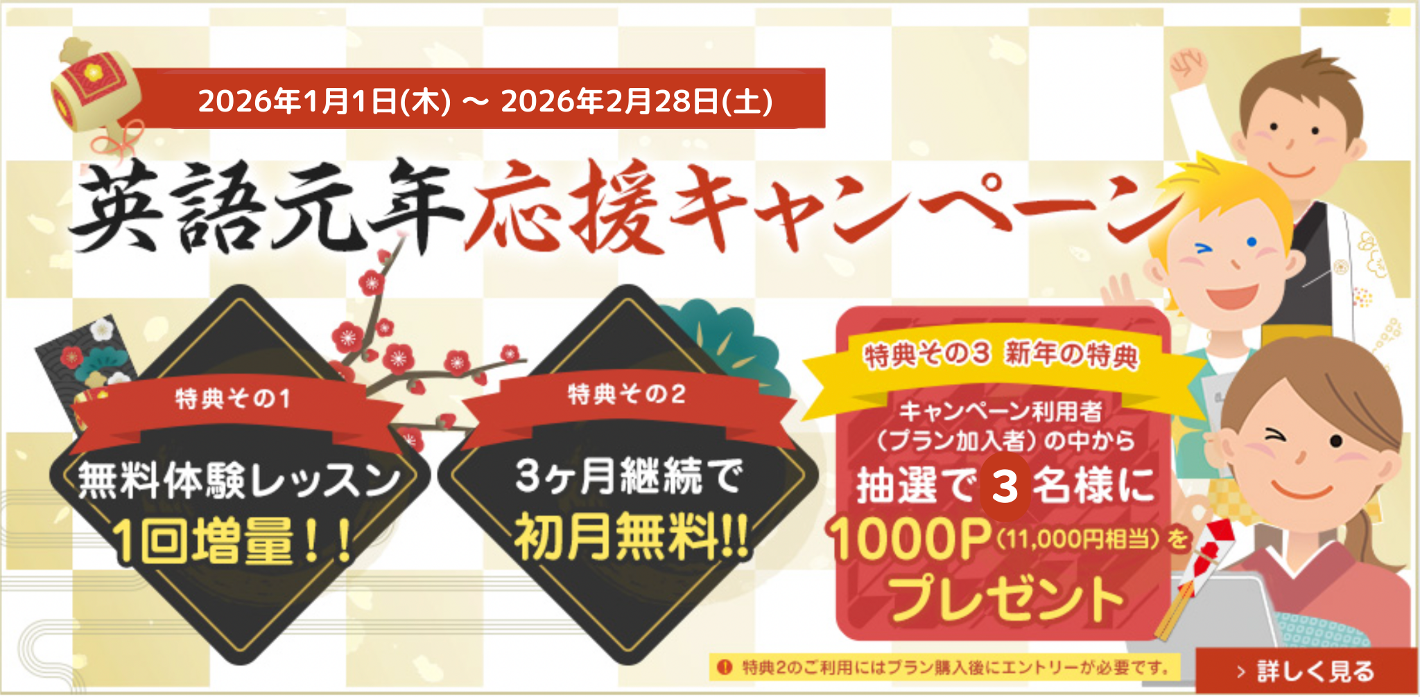 英語元年キャンペーン