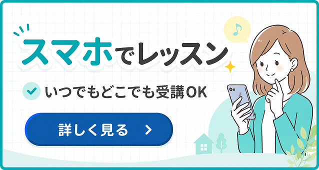 スマホでレッスンを受けてみた！！