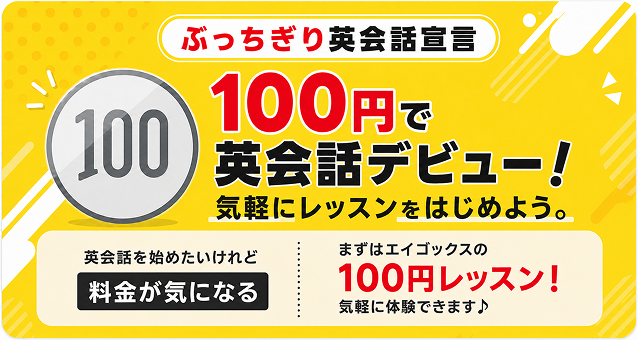 ぶっちぎり英会話宣言