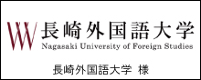 長崎外国語大学
